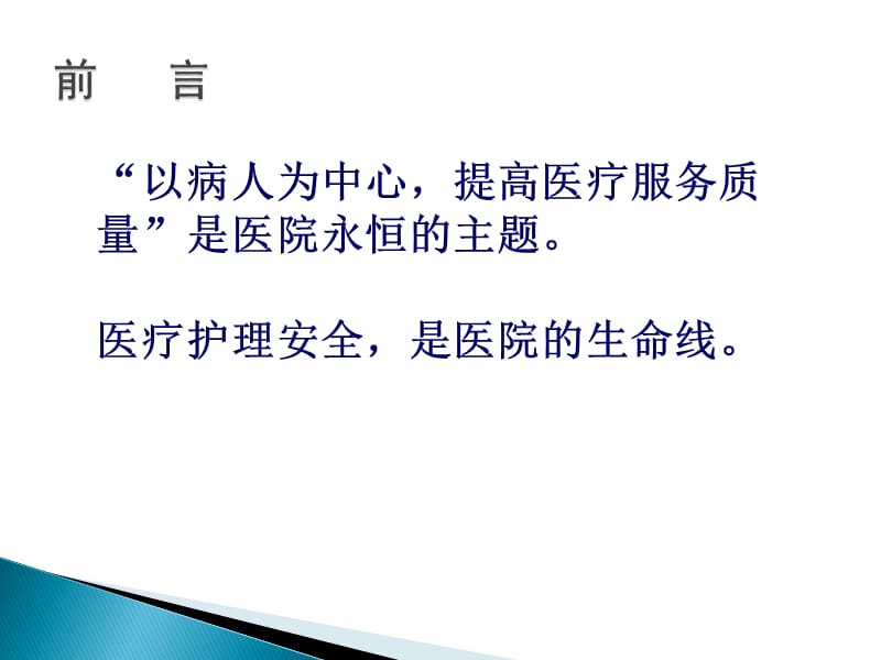 约束带的使用及并发症的预防处理(新).ppt_第1页