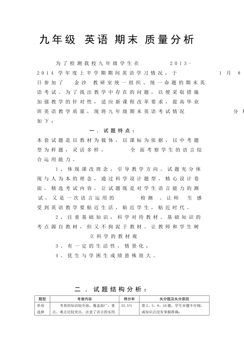 官田中学2013年秋九年级英语教学质量分析.doc_第1页