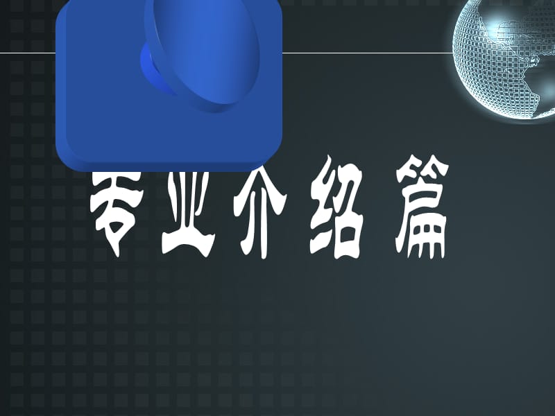 《动态效果例》PPT课件.ppt_第1页