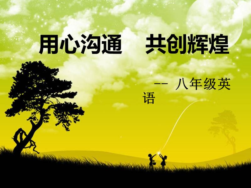 《家长会英语》PPT课件.ppt_第1页