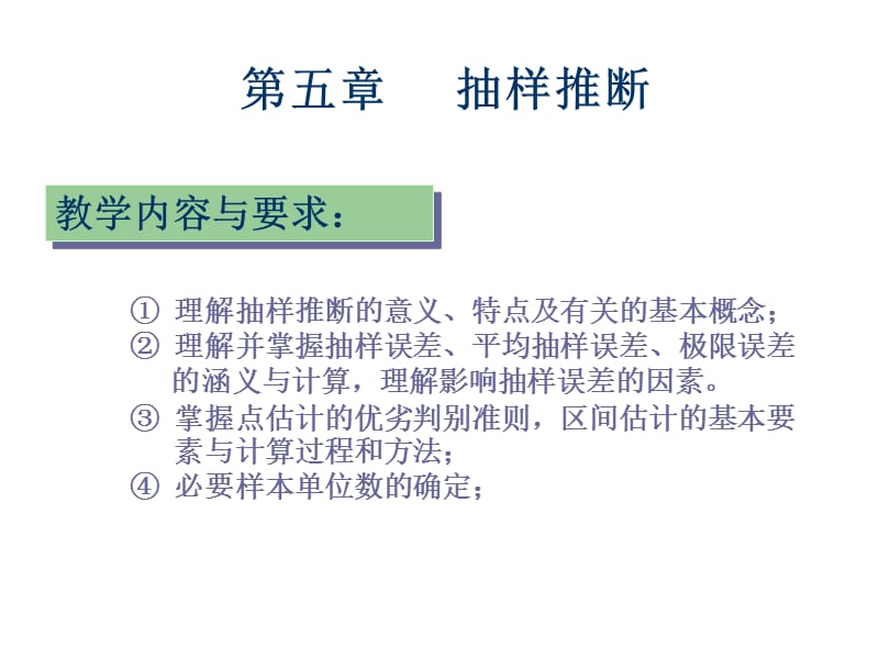 《统计学原理第五版》PPT课件.ppt_第1页