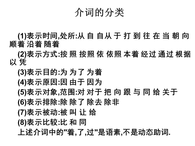 《滥用介词病句》PPT课件.ppt_第1页