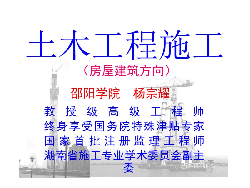 土木工程施工_第1页