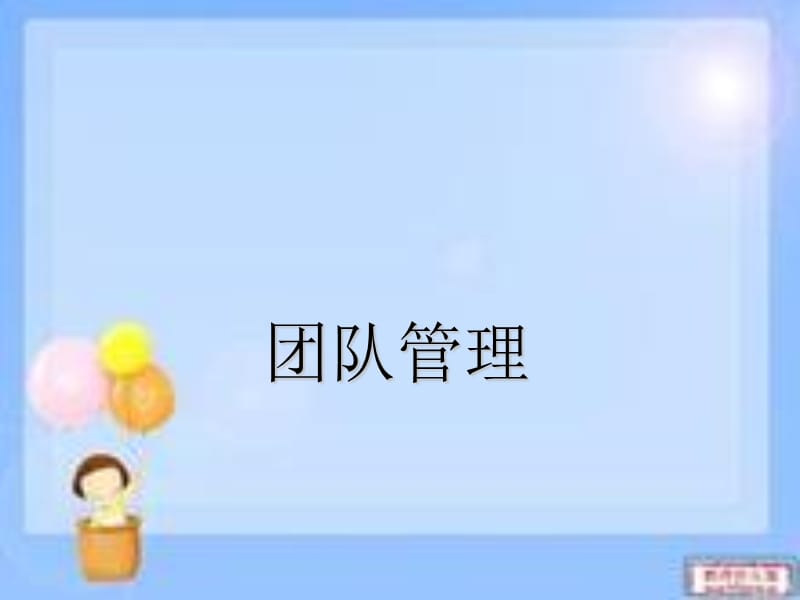 中层管理培训_第1页