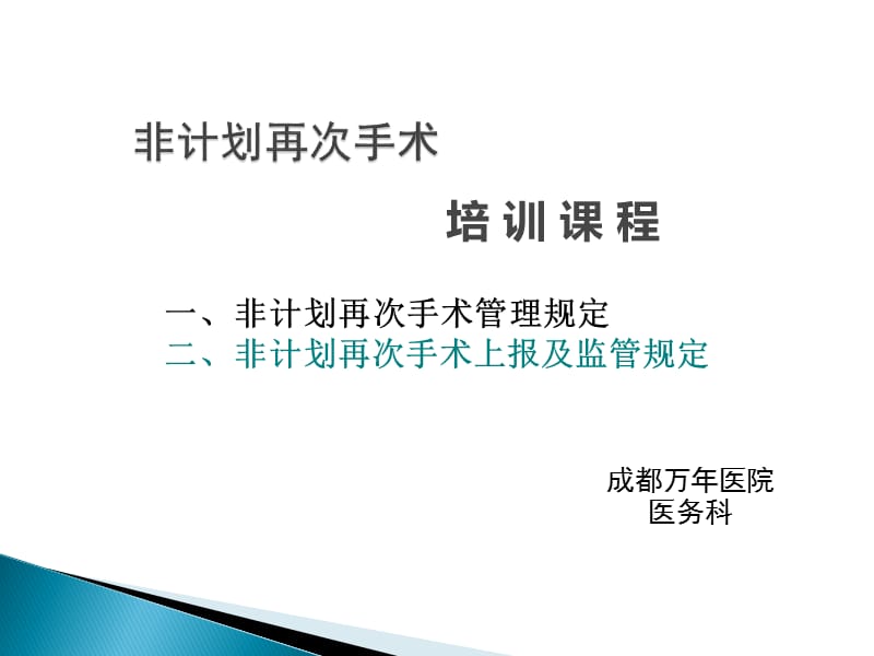非计划再次手术培训_第1页