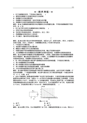 人教版物理選修3-2 第6章第二節(jié)知能優(yōu)化訓練