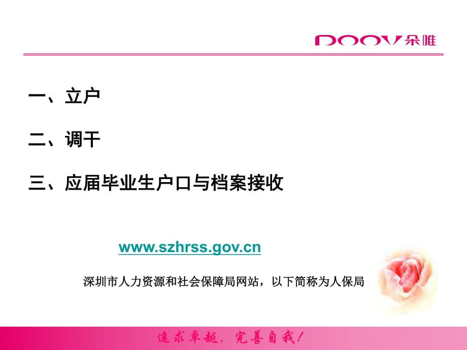 立户、调干、应届毕业生户口迁移_第1页