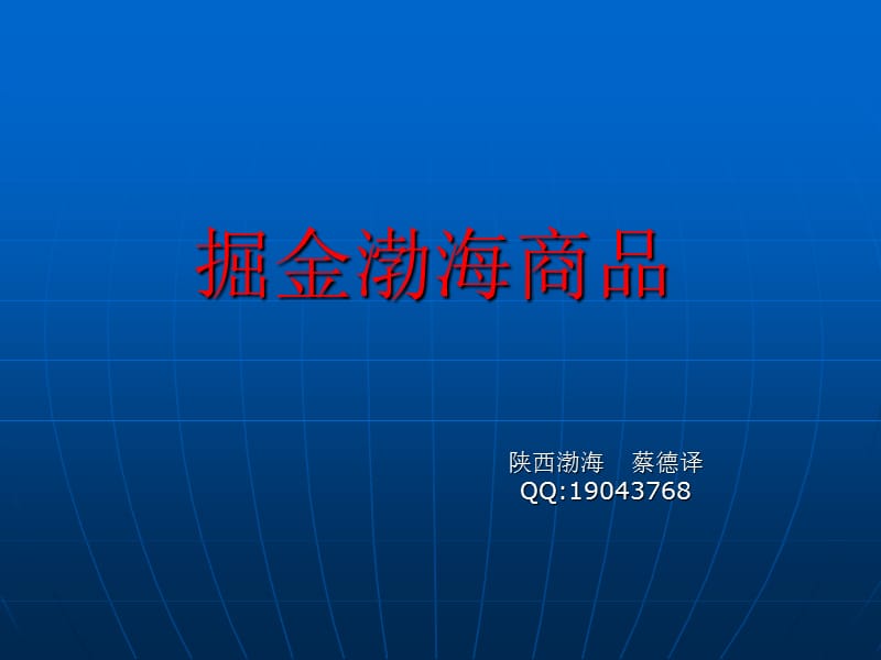 渤海商品投资员工学习_第1页