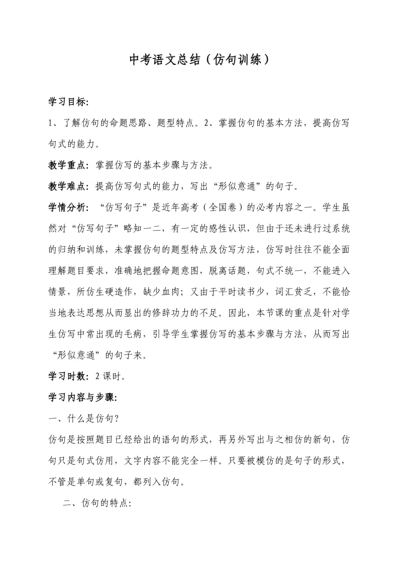 中考语文总结(仿句训练).doc_第1页