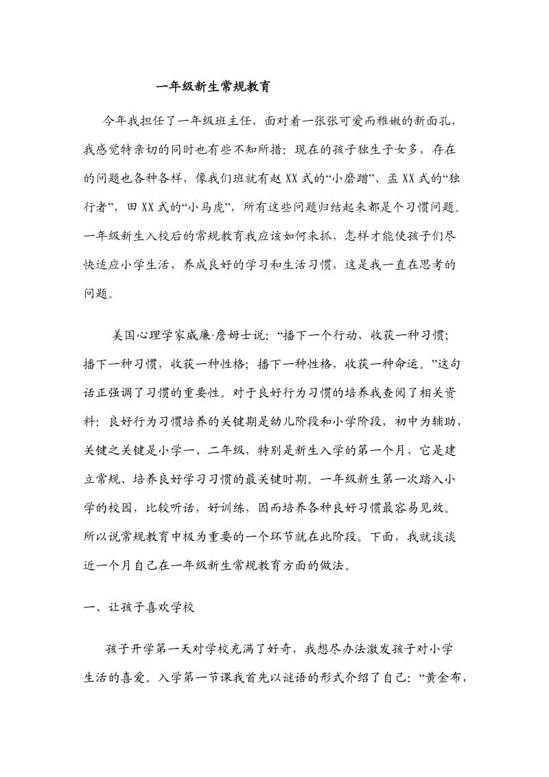 一年级新生常规教育.doc_第1页