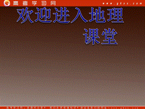 高二地理《固體廢棄物的治理》課件（中圖選修6）