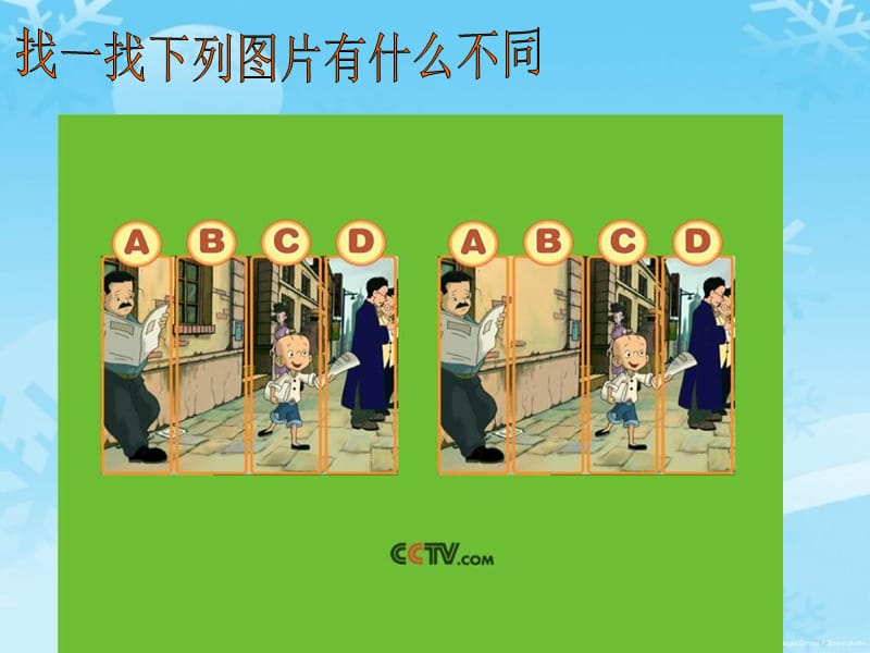 《科学观察》课件_第1页