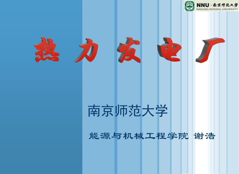 《火电厂主厂房布置》PPT课件_第1页