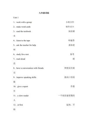 人教版英語九年級詞組