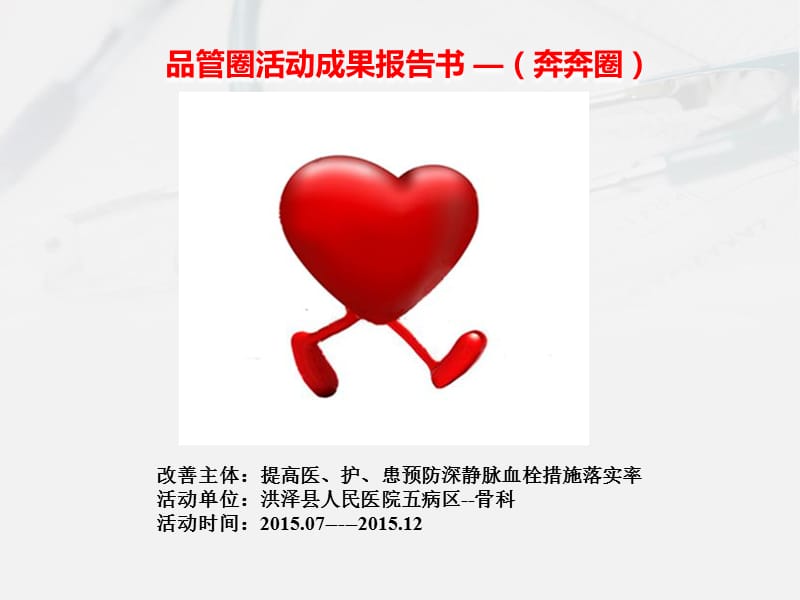 《病区品管圈》PPT课件_第1页