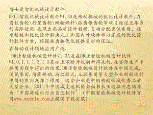 DRLE智能機(jī)械設(shè)計(jì)軟件
