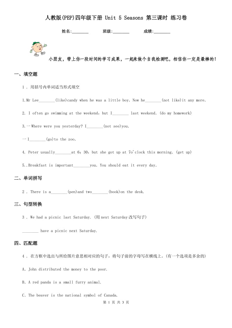 人教版(PEP)四年级英语下册 Unit 5 Seasons 第三课时 练习卷_第1页