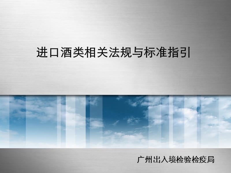 《进口酒类要求》PPT课件_第1页