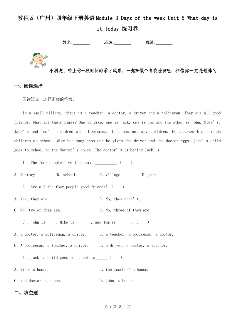 教科版(广州)四年级下册英语Module 3 Days of the week Unit 5 What day is it today 练习卷_第1页