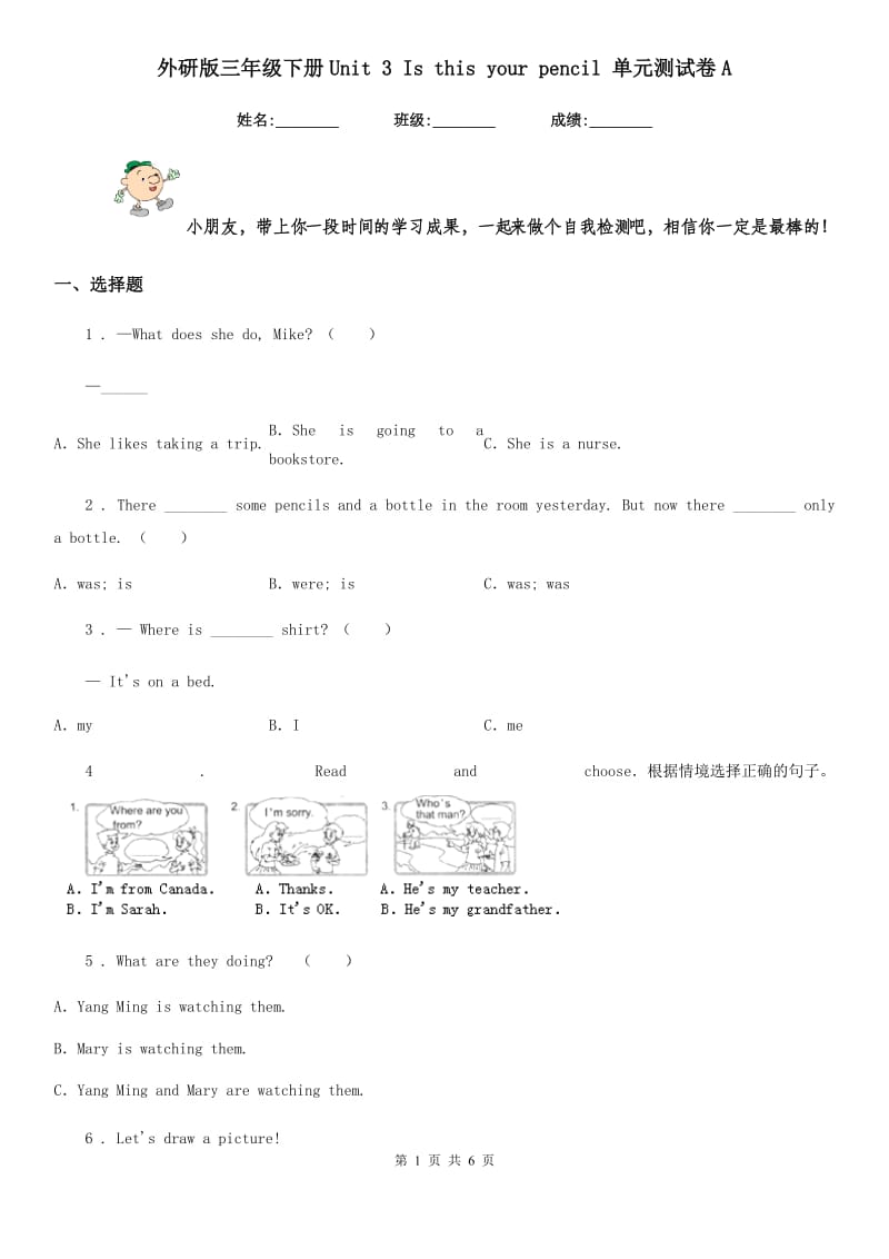 外研版三年级英语下册Unit 3 Is this your pencil 单元测试卷A_第1页