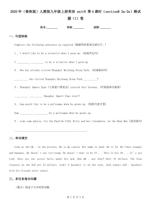 2020年（春秋版）人教版九年級上冊英語 unit9 第4課時（sectionB 2a-2e）測試題（I）卷