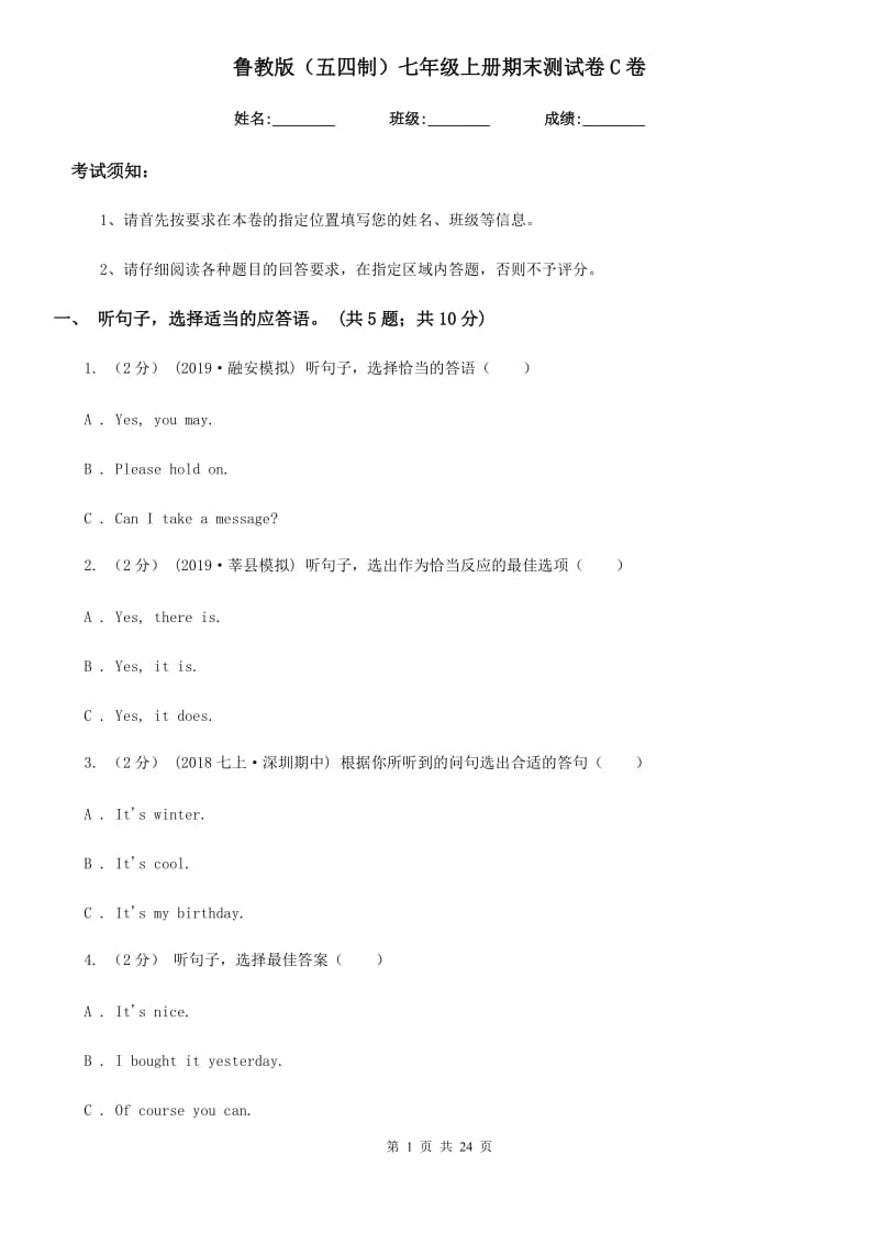 鲁教版（五四制）七年级英语上册期末测试卷C卷_第1页