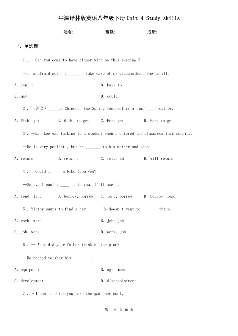 牛津译林版英语八年级下册Unit 4 Study skills_第1页
