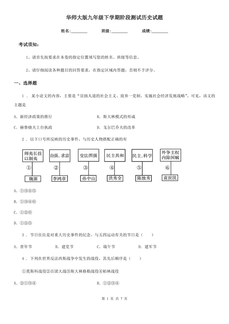 华师大版九年级下学期阶段测试历史试题（模拟）_第1页
