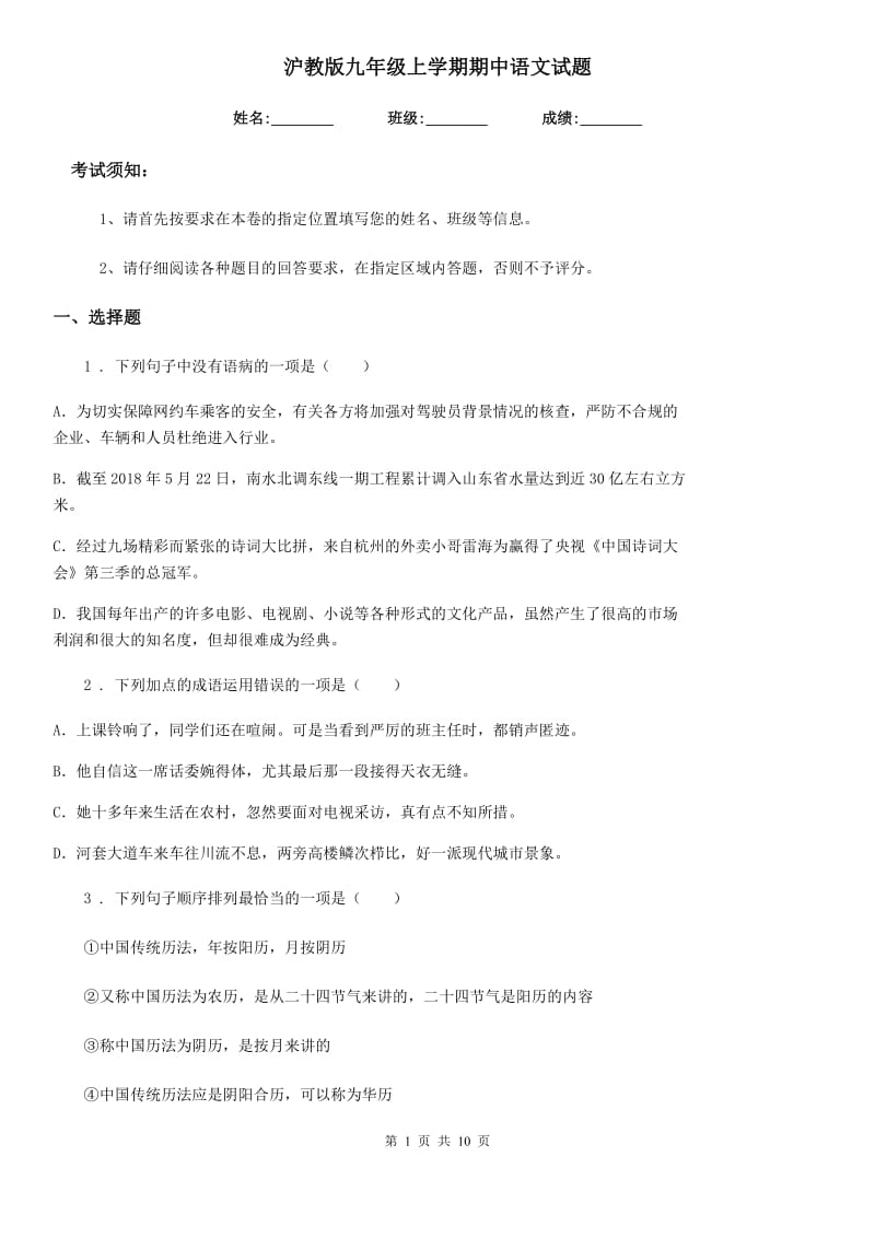 沪教版九年级上学期期中语文试题(模拟)_第1页