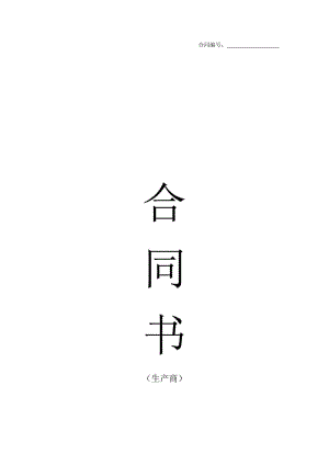 生產(chǎn)廠家代工合同