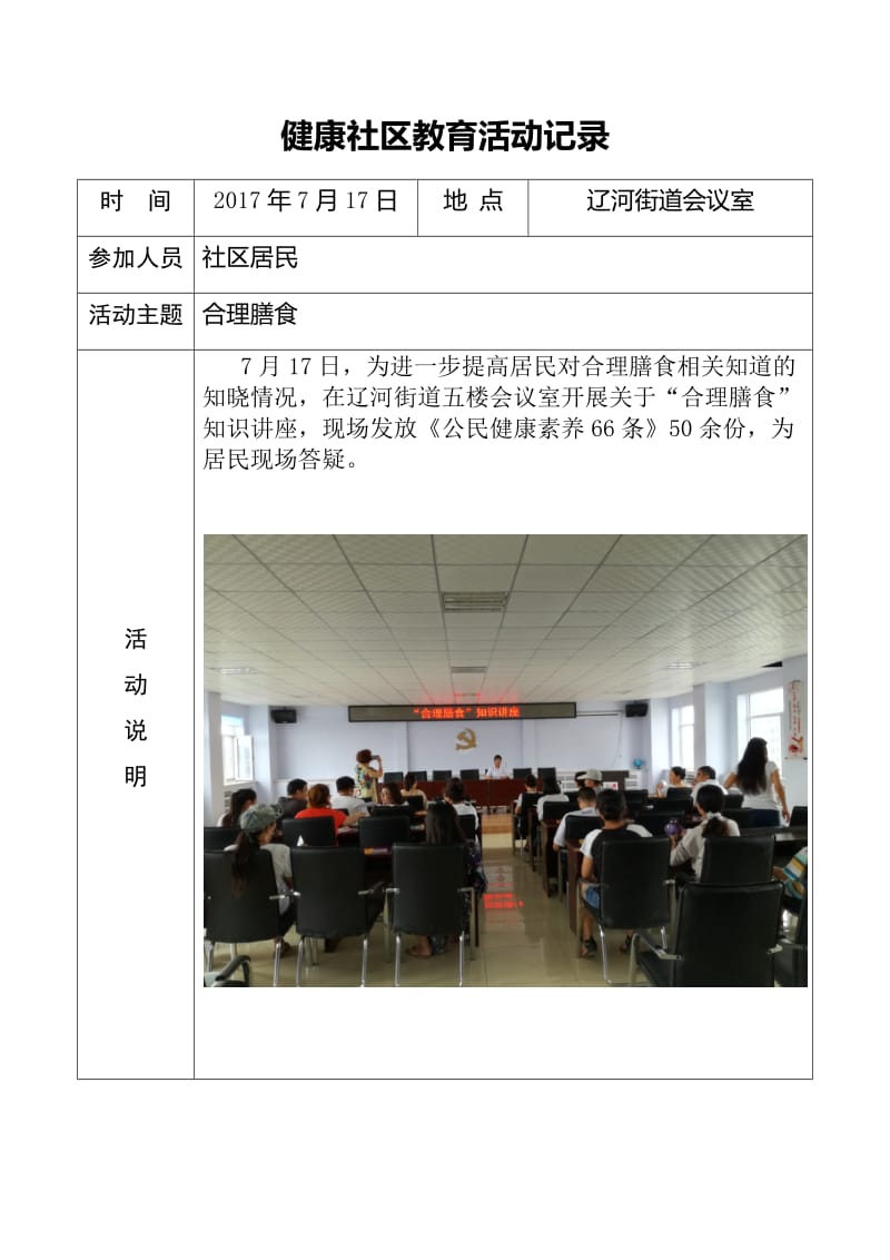 健康讲座_第1页