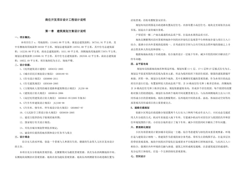 建筑设计方案设计说明1219_第1页