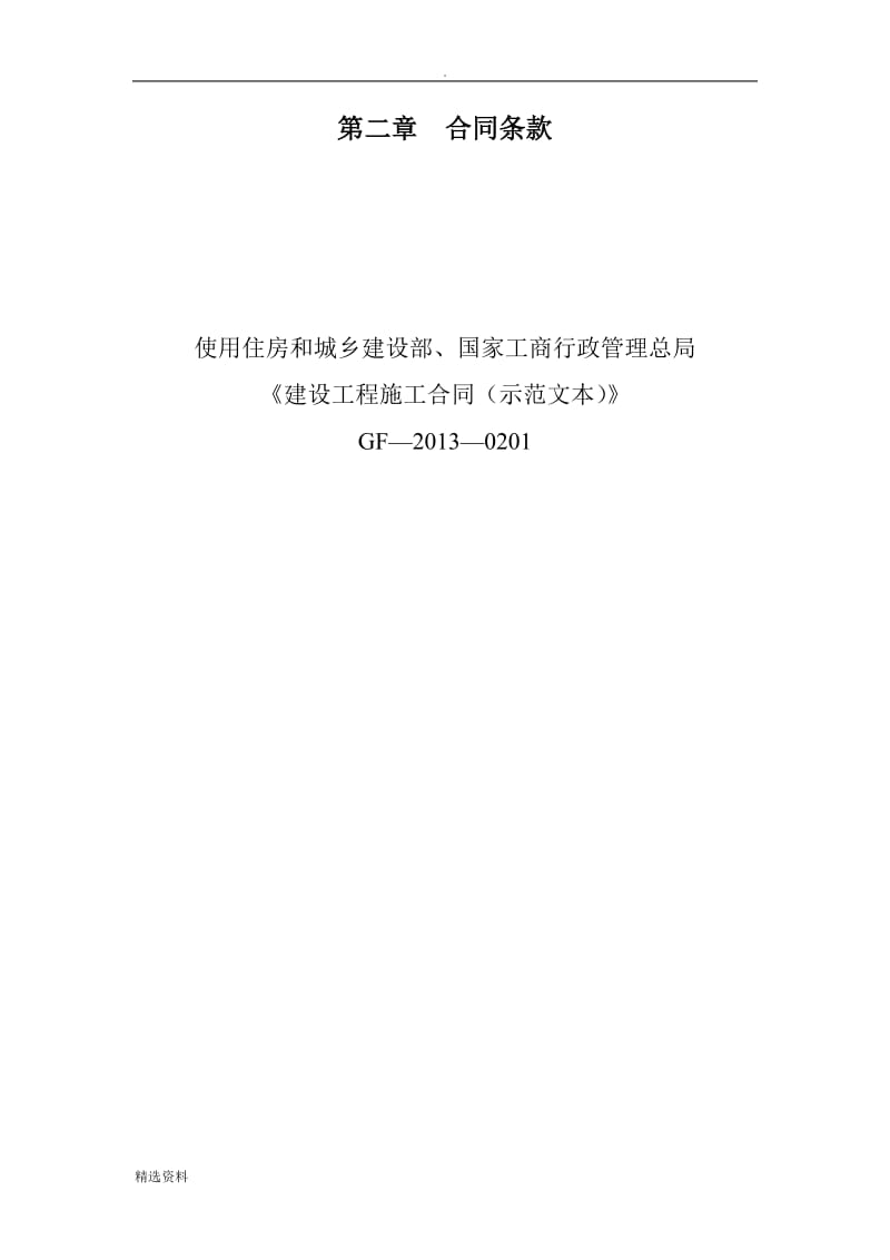 专用合同条款样本_第1页