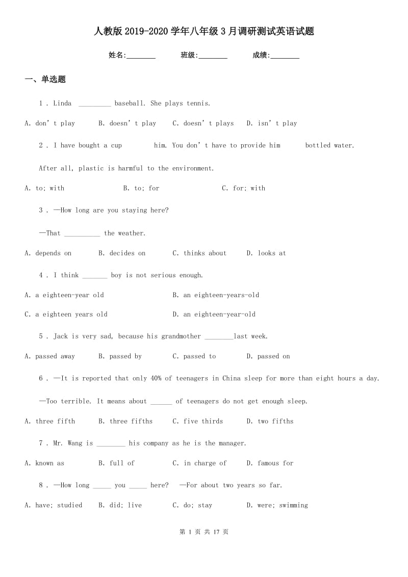 人教版2019-2020学年八年级3月调研测试英语试题_第1页