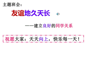 《友誼地久天長》PPT課件