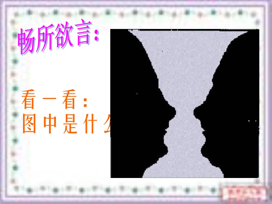 事物正确的答案不止一个_第1页