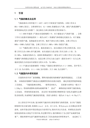 M200B氣瓶的三維造型設(shè)計(jì)【說明書+SOLIDWORKS】
