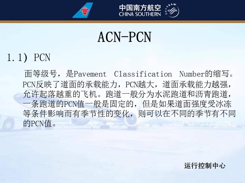 《道面强度计算方法》PPT课件_第1页
