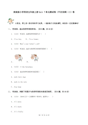 陜旅版小學(xué)英語五年級(jí)上冊(cè)Unit 7單元測(cè)試卷（不含音頻）（I）卷