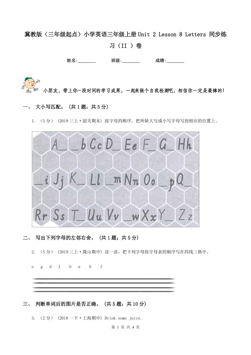 冀教版（三年级起点）小学英语三年级上册Unit 2 Lesson 8 Letters 同步练习（II ）卷_第1页