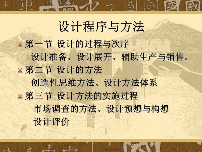 《设计的程序与方法》PPT课件_第1页