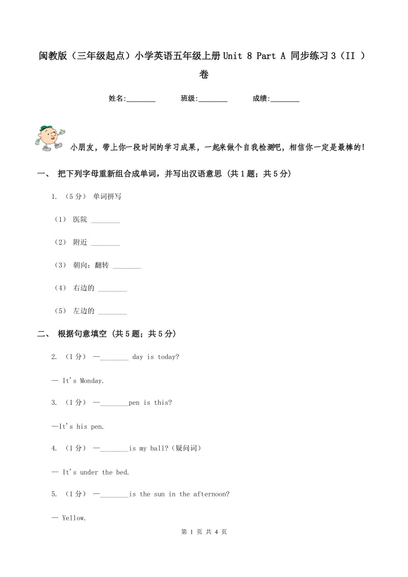 闽教版（三年级起点）小学英语五年级上册Unit 8 Part A 同步练习3（II ）卷_第1页