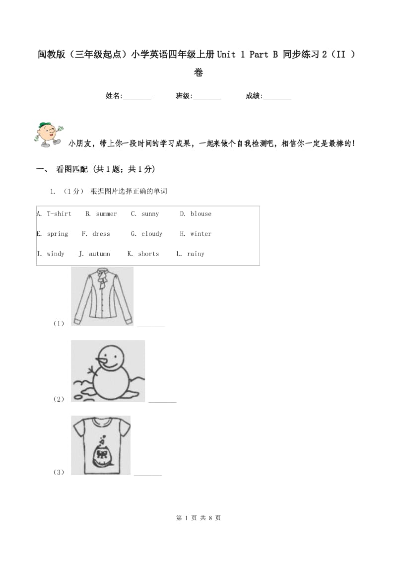 闽教版（三年级起点）小学英语四年级上册Unit 1 Part B 同步练习2（II ）卷_第1页