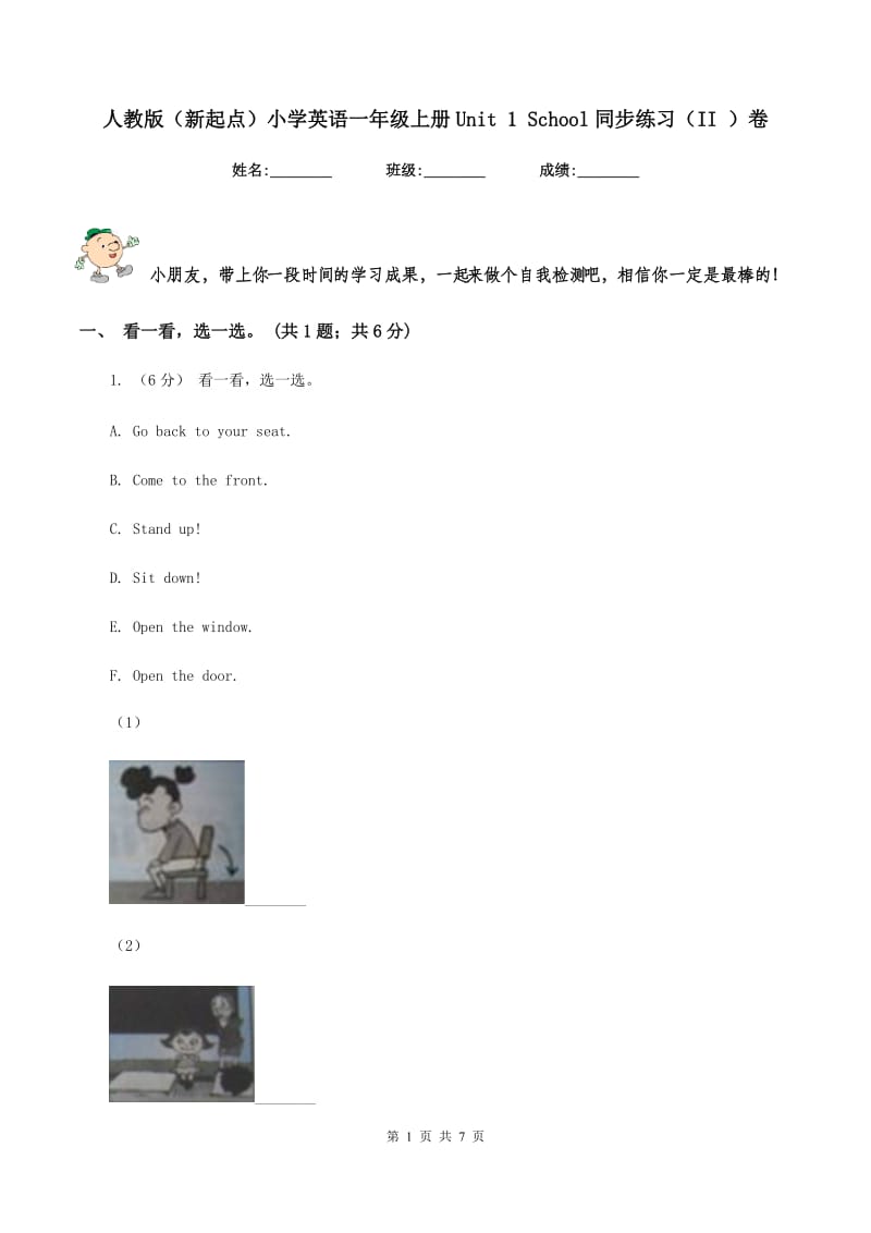 人教版（新起点）小学英语一年级上册Unit 1 School同步练习（II ）卷_第1页