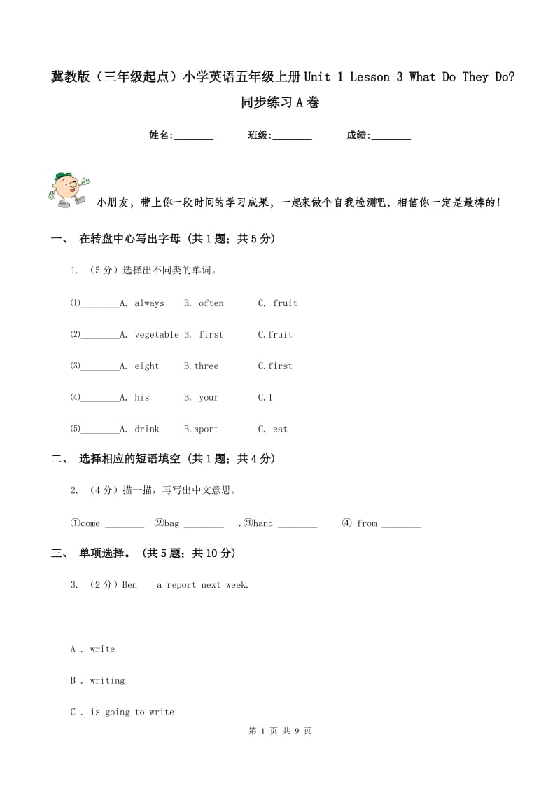 冀教版（三年级起点）小学英语五年级上册Unit 1 Lesson 3 What Do They Do_ 同步练习A卷新版_第1页