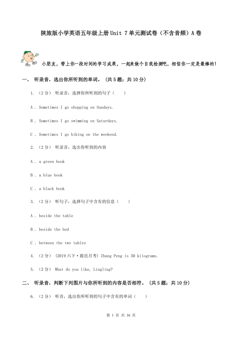 陕旅版小学英语五年级上册Unit 7单元测试卷（不含音频）A卷_第1页
