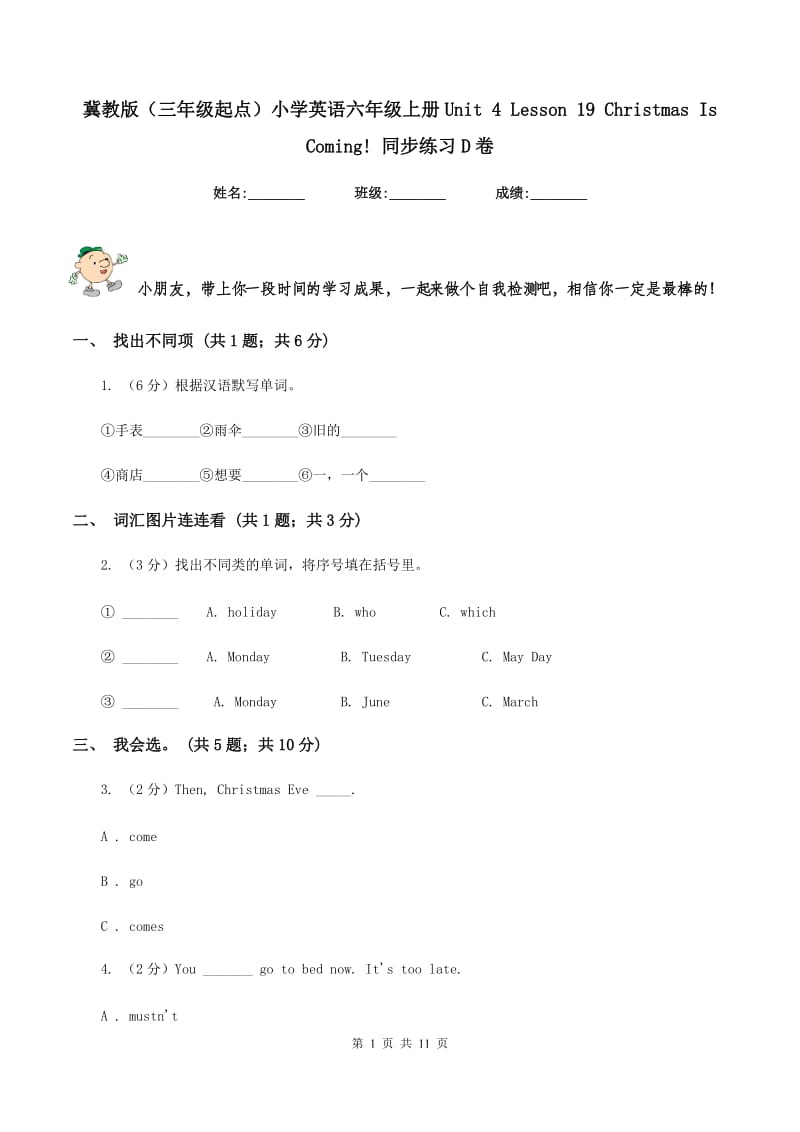 冀教版（三年级起点）小学英语六年级上册Unit 4 Lesson 19 Christmas Is Coming! 同步练习D卷_第1页