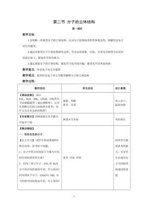 選修三 第二章 第2節(jié) 分子的立體結(jié)構(gòu) 教案