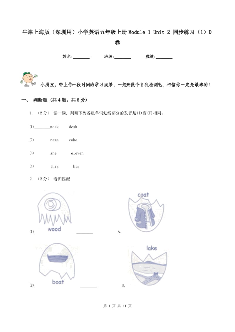 牛津上海版（深圳用）小学英语五年级上册Module 1 Unit 2 同步练习（1）D卷_第1页