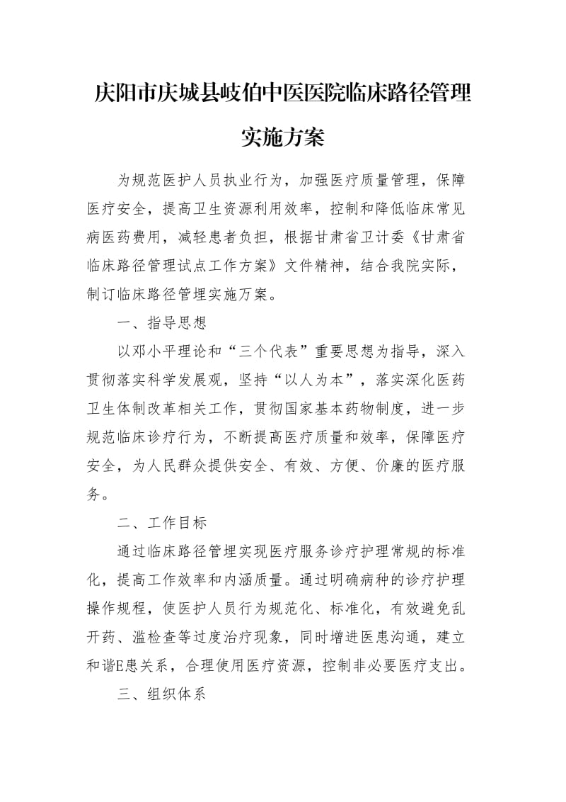 临床路径实施方案_第1页